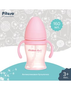 Бутылочка антиколики 160 мл Розовый Pituso