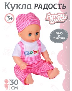Кукла серия Радость 30 см пьет и писает пупс JB0208944 Amore bello
