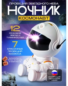 Ночник Космонавт со звездой Technology goods