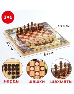3 в 1 Куликовская битва шахматы шашки нарды доска 50х50 см Sima-land