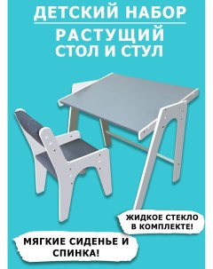 Комплект детской мебели стол растущий и стул растущий мягкий белый серый Rules