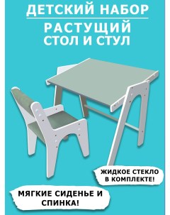 Комплект детской мебели стол растущий и стул растущий мягкий белый зеленый Rules