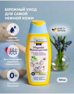 Молочко для тела и ухода за кожей ребенка объем 250 мл Babyline