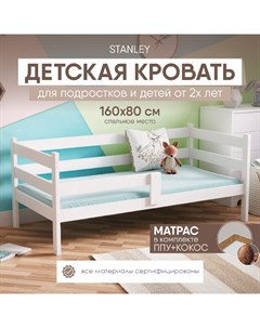 Кровать детская софа Stanley Standart с бортиками 160х80 с матрасом белая Sleepangel