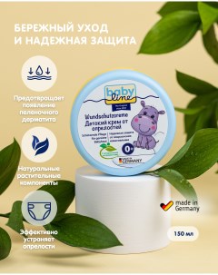 Детский крем от опрелостей под подгузник объем 150 мл 3001971 Babyline