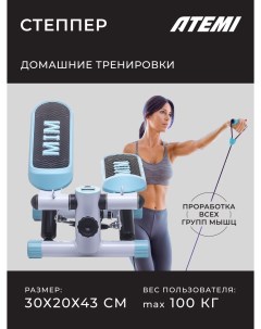 Мини степпер Omp as01 Atemi