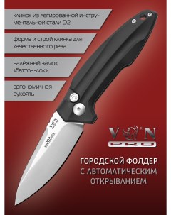 Нож KA003BD2 STINGER кнопочный автомат сталь D2 Vn pro