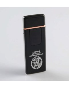 Зажигалка электронная Смелый сильный справедливый USB спираль 3 х 7 3 см черная Nobrand