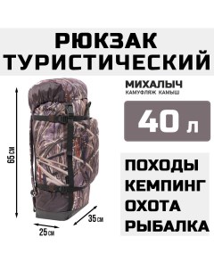 Рюкзак туристический Михалыч 40л камуфляж Камыш Prival