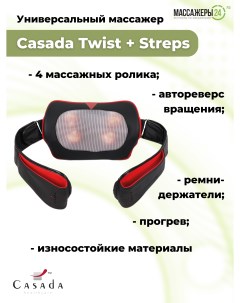 Массажная подушка Twist Straps Casada