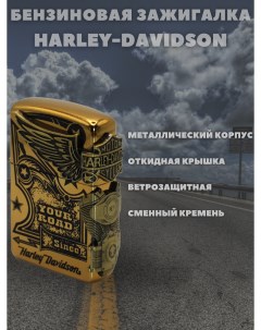 Зажигалка бензиновая Harley Davidson золото Lighters