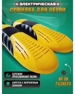 Сушилка для обуви Enerjy RJ 52C Energy