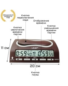 Шахматные часы электронные LEAP FIDE PQ9903A 11 х 20 х 5 5 см 2 АА Nobrand