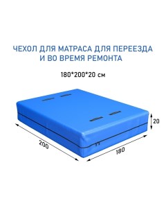 Чехол на матрас 180х200х20 см непромокаемый наматрасник защитный на молнии Тарпаулин C 1 Aura mattress
