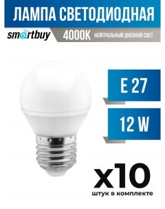 Лампа светодиодная E27 12W G45 4000K матовая арт 759127 10 шт Smartbuy