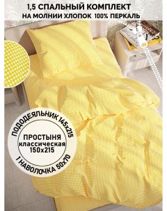 Постельное белье Желтая клеточка 1 5 спальный Кот коттон