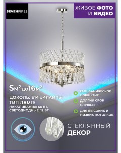 Люстра LH3040 4P NK CL BAZIANO Lumien hall
