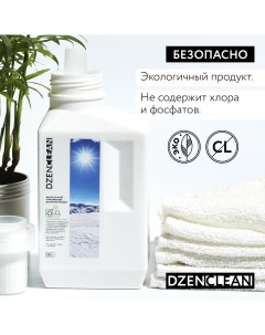 Экологичный отбеливатель для белых тканей 500 г Dzenclean