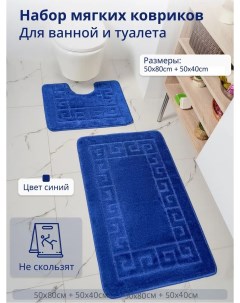 Комплект ковриков для ванной и туалета 50х80 и 50х40 Синий Eurobano