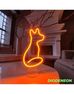 Неоновый LED светильник Лиса Diodeneon