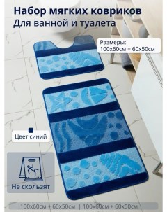 Комплект ковриков для ванной и туалета 100 60 и 50 60 Синий Eurobano