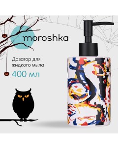 Дозатор для жидкого мыла белая черная желатя Expressia Moroshka