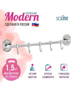 Крючок 2536 307 Solinne