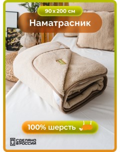 Наматрасник из шерсти 90х200 Holty