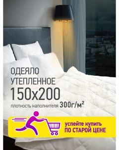 Одеяло Жемчуг 150х200 СХМ 16 3 Ol-tex