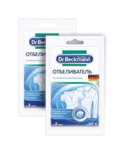 Комплект Супер отбеливатель Dr Beckmann в экономичной упаковке 80 г х 2 шт Dr.beckmann