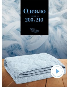 Одеяло летнее Bellasonno 210x205 лебяжий пух Mia cara