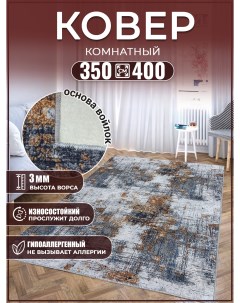 Ковер 350х400 ковровое напольное покрытие Дом дизайн уют