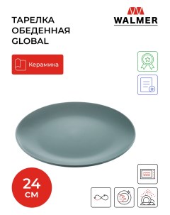 Тарелка керамическая обеденная Global 24 см цвет темно синий W37000111 Walmer