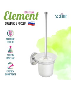 Туалетный ершик хром стекло сатин Коллекция Element 2522 024 Solinne