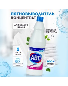 Пятновыводитель для белья универсальный жидкий 1 л Abc