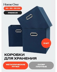 Набор складных коробок для хранения 30х30х30см 3шт металл ручки синий Home one