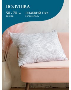 Подушка для сна 50x70 лебяжий пух Balance Mia cara