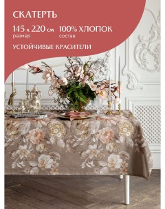 Скатерть рогожка 145х220 30563 1 Croisette Mia cara