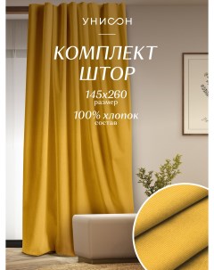 Комплект новогодний штор 145х260 2 штуки Basic желтый Унисон