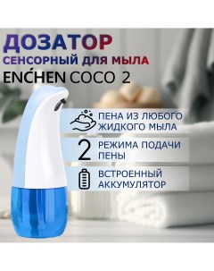 Дозатор для мыла Coco 2 Handwash Basin Blue Enchen