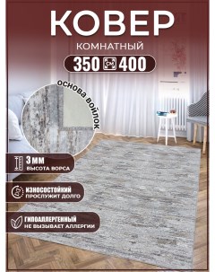 Ковер 350х400 ковровое напольное покрытие Дом дизайн уют