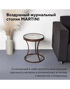 Журнальный столик в стиле лофт Martini Шоколадный Юпитер Wool