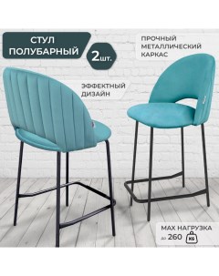 Комплект полубарных стульев ГринХауз 2 шт микровелюр металл голубой Грин хауз