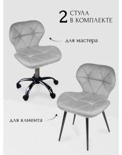 Комплект стульев для мастера и клиента Ракушка светло серый Уютный мастер