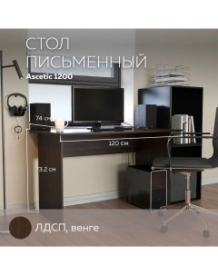 Стол компьютерный стол письменный Ascetic 1200 Венге 120 71 6 см Дизайн фабрика