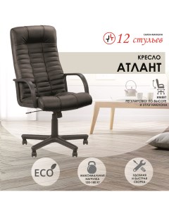 Кресло руководителя Атлант 12 стульев