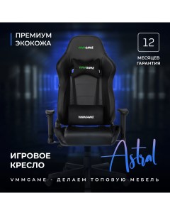 Игровое компьютерное кресло ASTRAL Арктическо синий OT B23BL Vmmgame