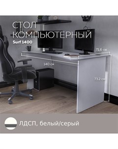 Геймерский компьютерный стол письменный стол SURF 1400 Белый Серый 140 71 6 см Дизайн фабрика