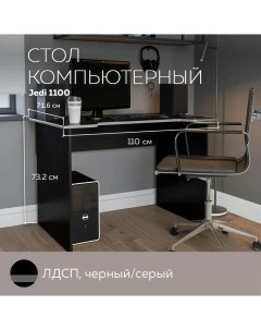 Стол компьютерный стол письменный Jedi 1100 Черный Серый 110 71 6 см Дизайн фабрика