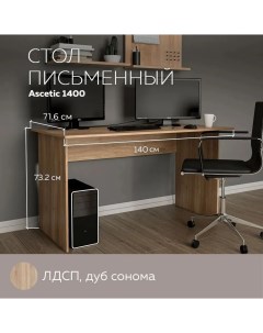 Стол компьютерный стол письменный Ascetic 1400 Дуб Сонома 140 71 6 см Дизайн фабрика